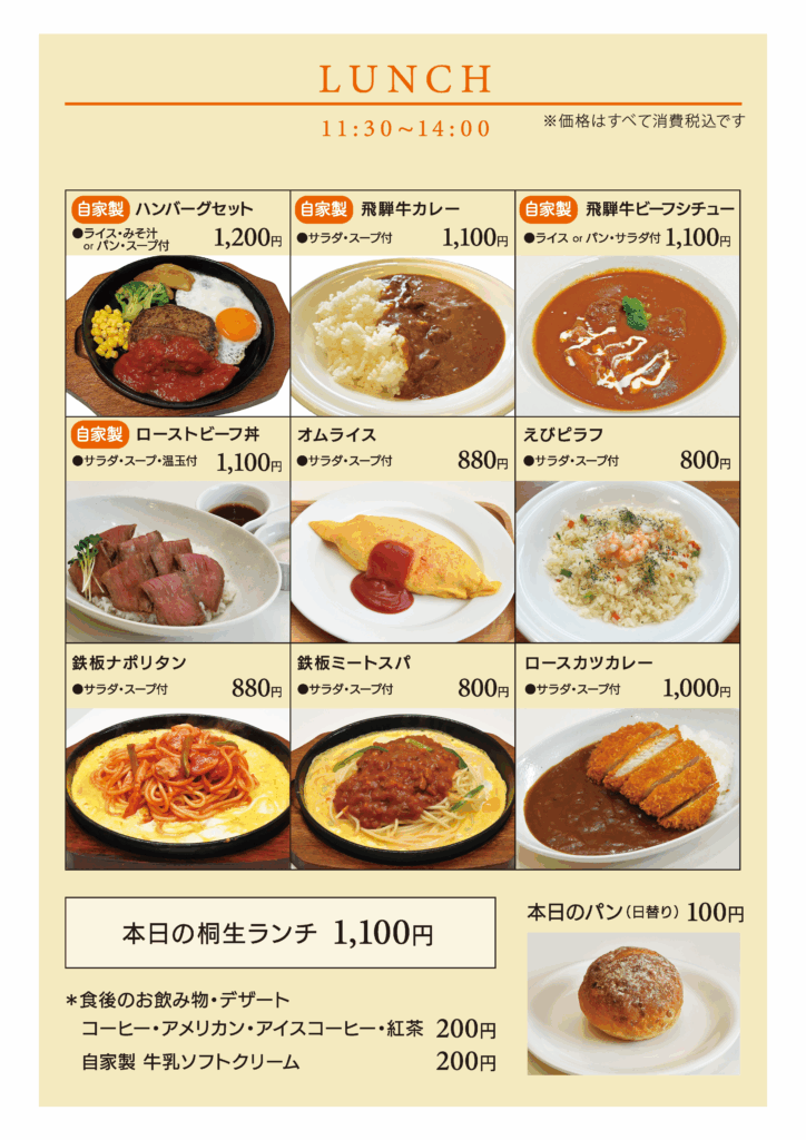 桐生珈琲　高山下岡本店　本日のランチ　　　　　本日のパスタランチ　自家製ローストビーフ　自家製飛騨牛丼　エビピラフ　ロースカツカレー　ハンバーグセット　鉄板ナポリタン