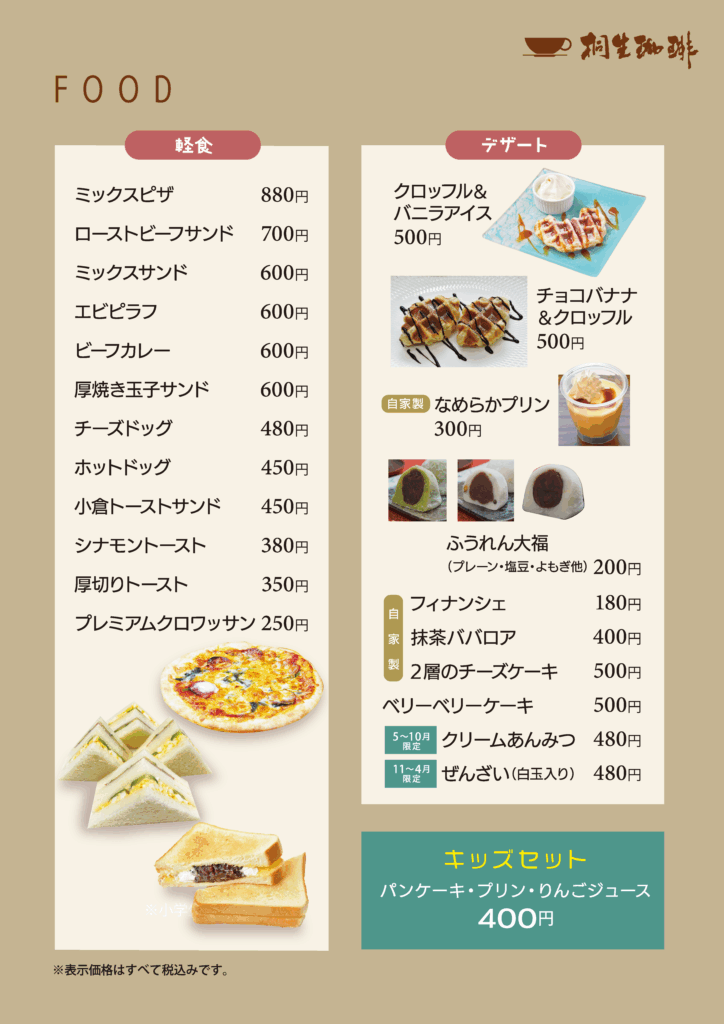 桐生珈琲 ルビットタウン高山店　ドリンクメニュー　カフェ　喫茶店　クロッフル　フィナンシェ　ふうれん大福　チーズケーキ