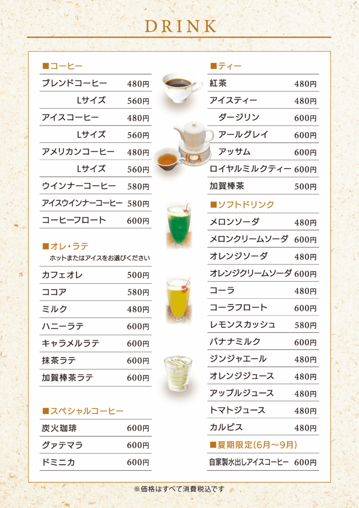 桐生珈琲　高山下岡本店　ドリンクメニュー　コーヒー　オレラテ　スペシャルコーヒー　ティー　ソフトドリンク　期間限定　水出し