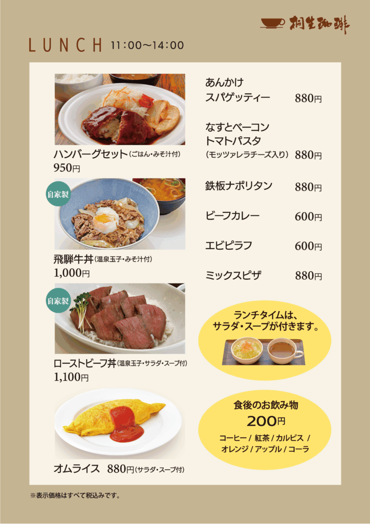 桐生珈琲　ルビットタウン高山店　ランチ　軽食　スイーツ　ホットドッグ　パン　自家製フィナンシェ　ケーキ　自家製ローストビーフ丼　オムライス　飛騨牛丼