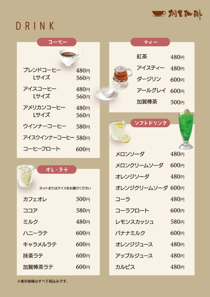 桐生珈琲 ルビットタウン高山店　ドリンクメニュー　メロンクリームソーダ　コーヒー　アーモンドオレ　ハニーラテ　キャラメルラテ　加賀棒茶ラテ